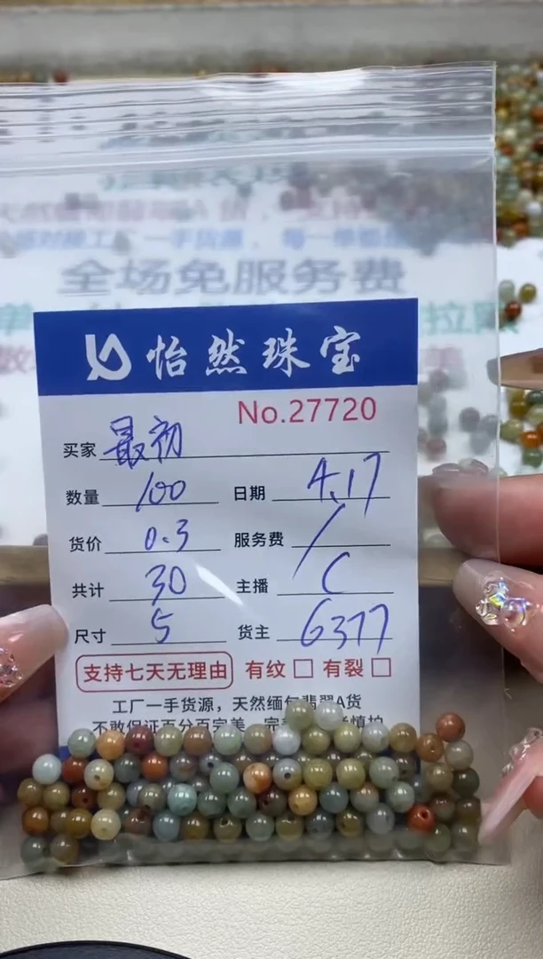 未镶嵌手串翡翠单：27720