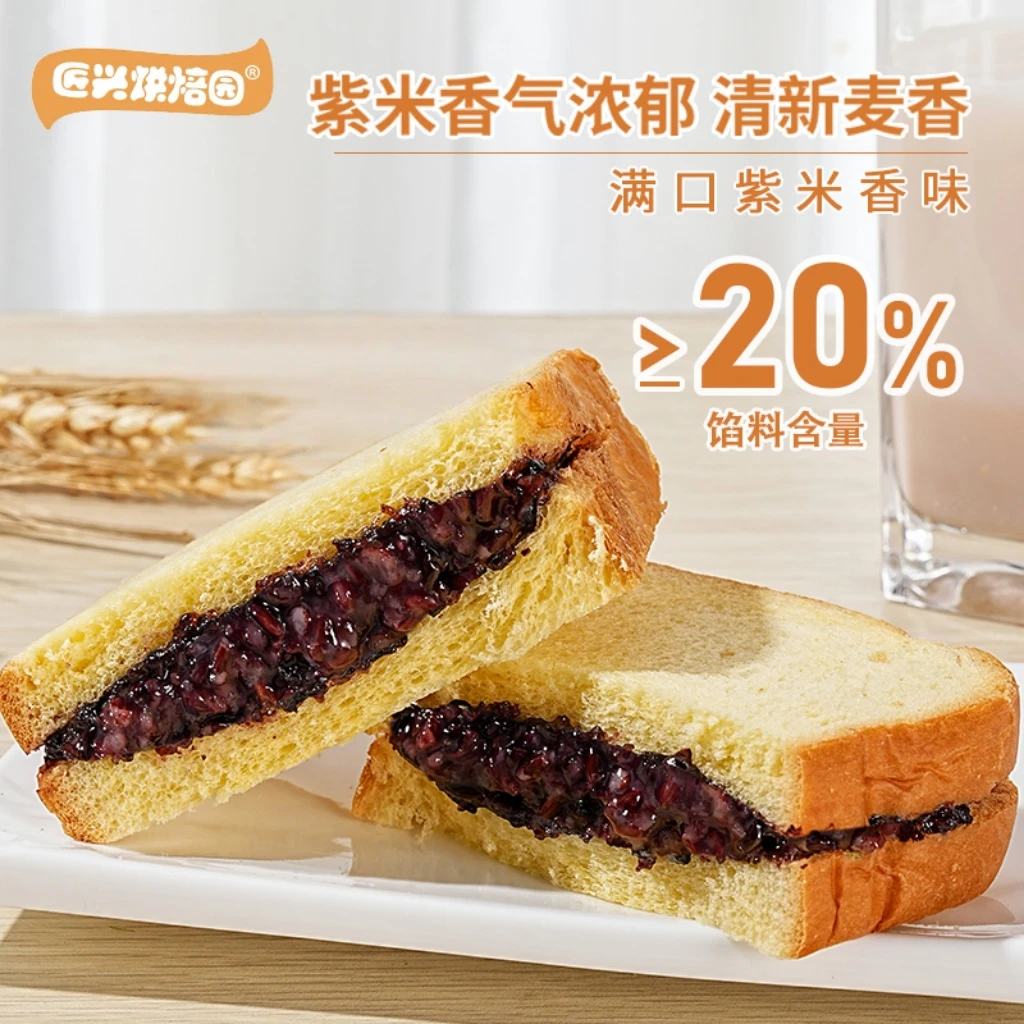 紫米蓝莓厚切夹心吐司面包营养轻食健康速食学生早餐零食面包推荐