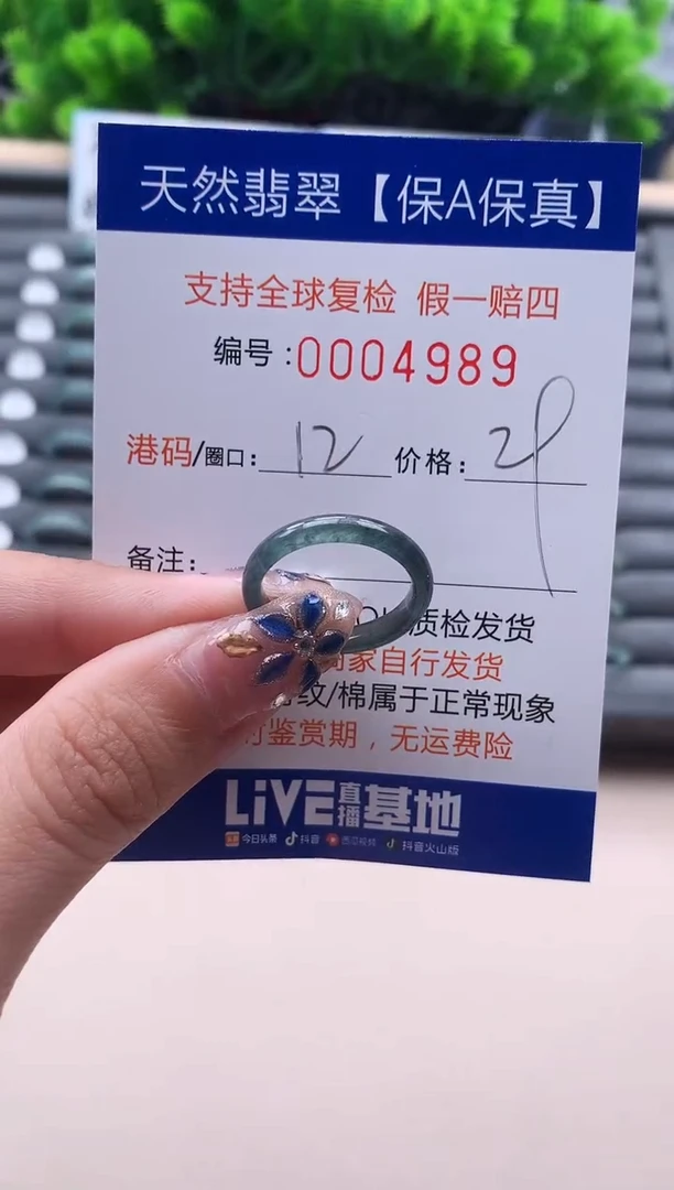 未镶嵌戒指翡翠  4989