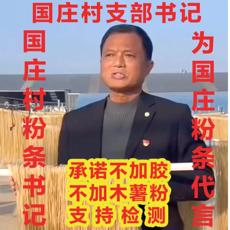 正宗国庄粉条农家纯手工无添加明胶木薯粉纯红薯细粉条韭菜叶宽粉