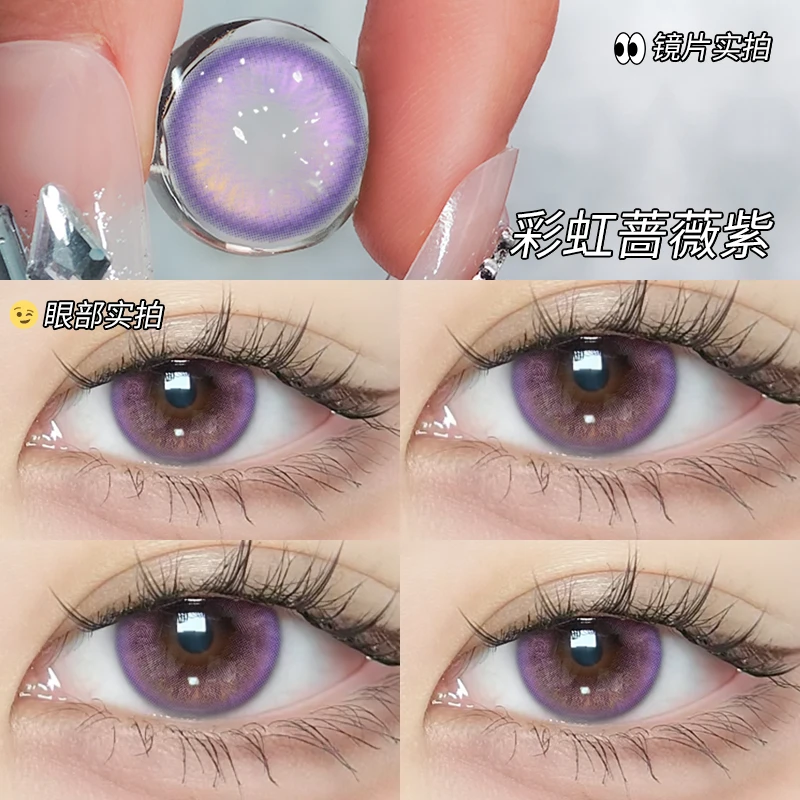 琪瞳格雷玫瑰彩虹蔷薇紫美瞳大小直径半年抛隐形眼镜学生上眼舒适