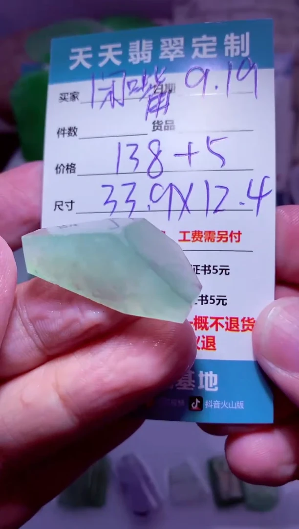 未镶嵌定制翡翠&****&材料138
