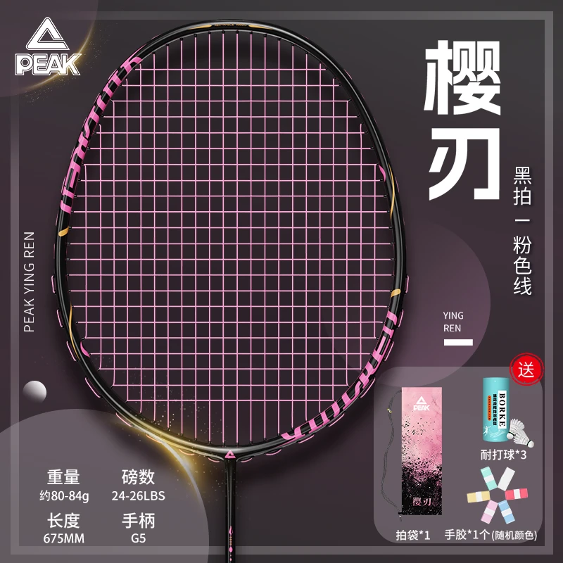 匹克碳素复合耐打高磅进攻速度破风框羽毛球拍高磅入门进阶超轻拍