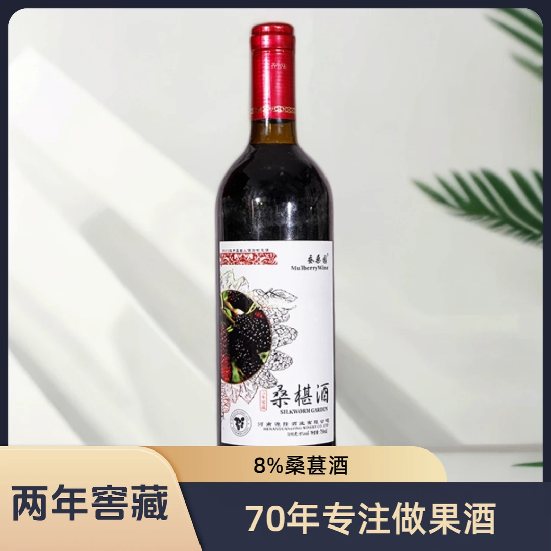 低度微醺桑葚酒8%整箱女生果酒
