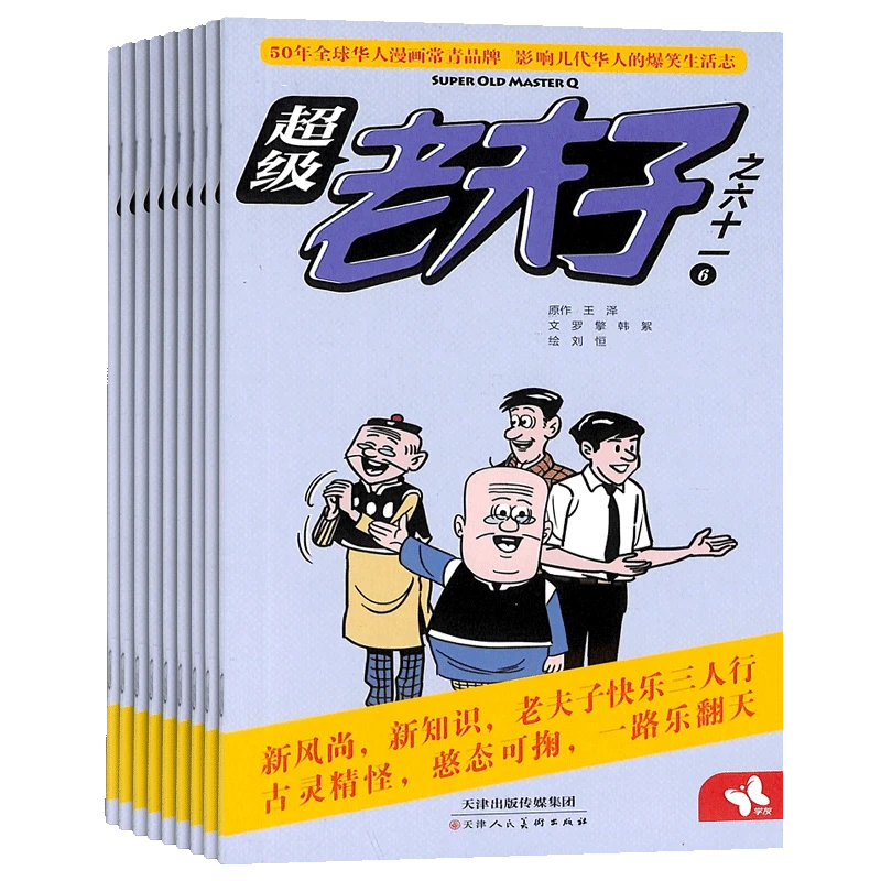 【杂志铺】超级老夫子杂志 2026年1月起订 1年共12期 少儿益智