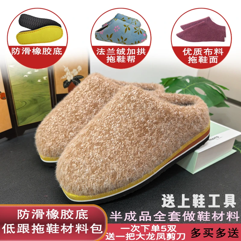 暖奴0【低后跟拖鞋材料包江田】居家手工棉拖鞋半成品3件套防滑底