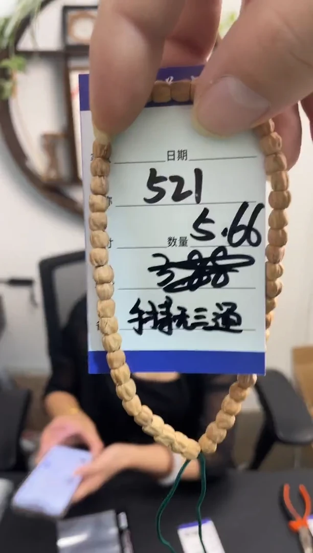 柏香籽/百香籽手串521手持无三通