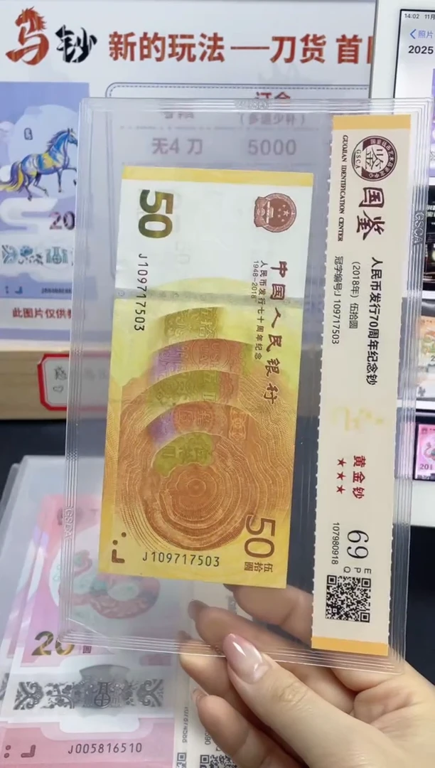 纸70黄金钞69分无4J109717503