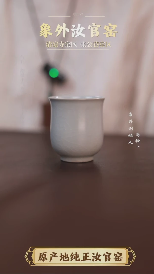 杯一级品清凉寺月白闻香杯
