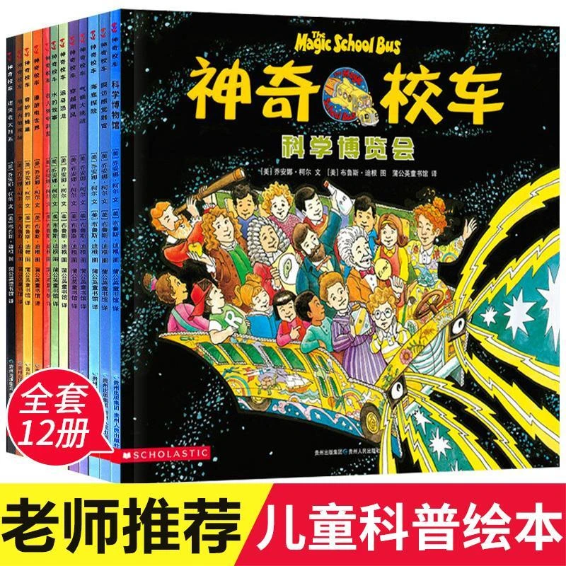注音版 神奇校车图画版全12册小学生儿童百科绘本科普百科漫画书