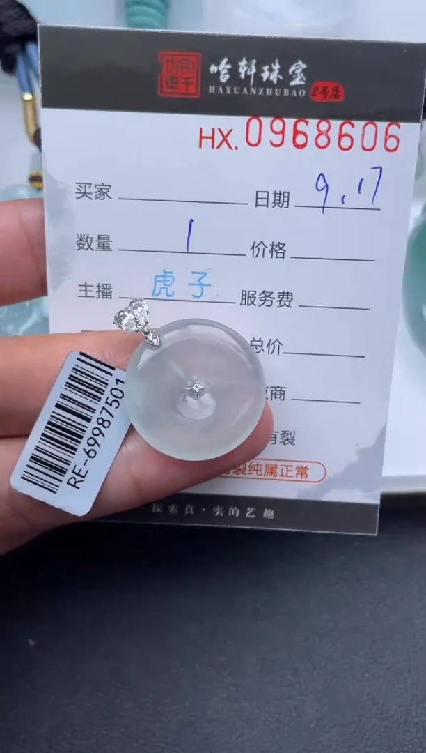 未镶嵌挂件翡翠哈轩  挂件1