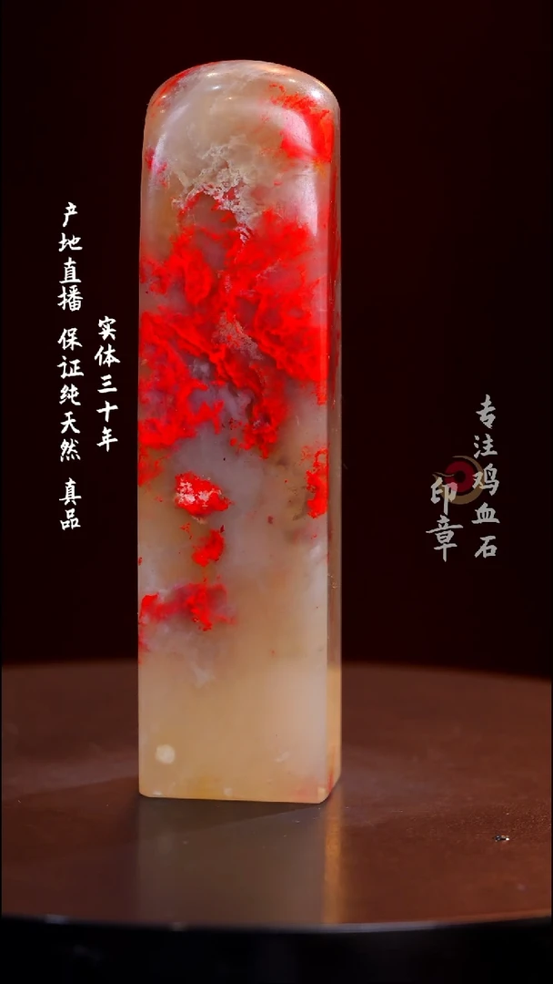 鸡血石精品白玉冻鸡血石印章