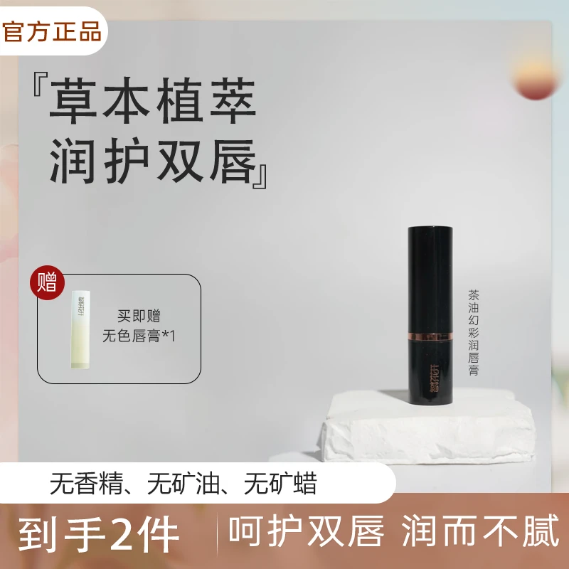 【单支装8色号任选】加赠无色唇膏茶油幻彩润唇膏胭脂虫红着色