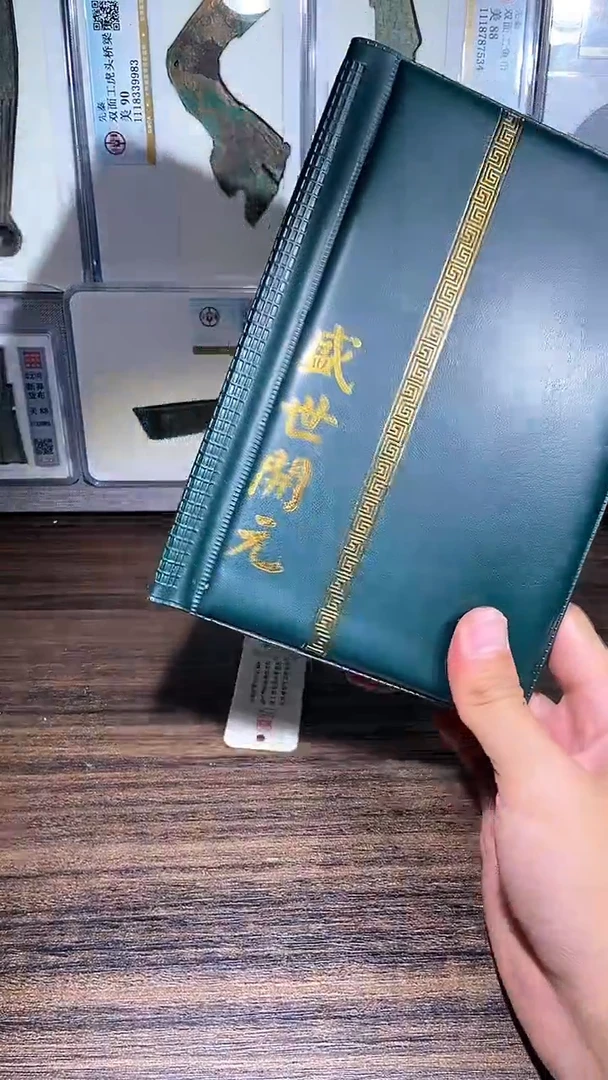 铜历代 盛世开元册