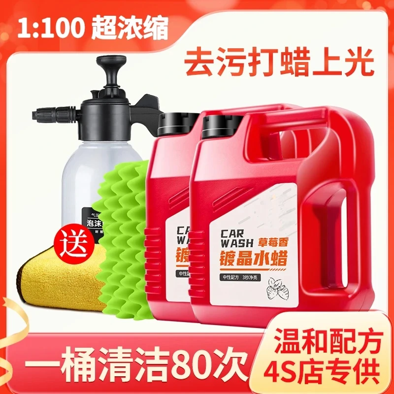 【2025年新款升级洗车水蜡】带蜡洗车液强力去污打蜡养护泡沫清洗剂