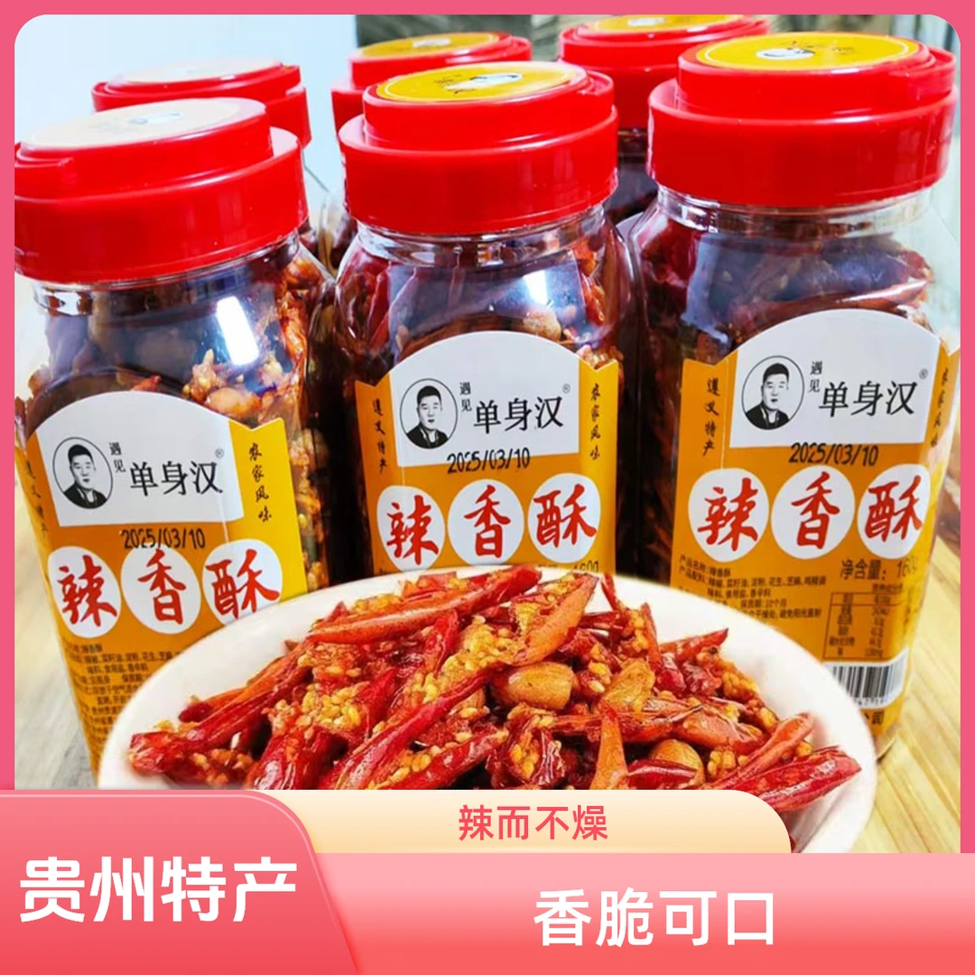 香酥辣贵州特产遵义正宗辣椒酥香酥辣辣椒脆油炸美味即食零食小吃