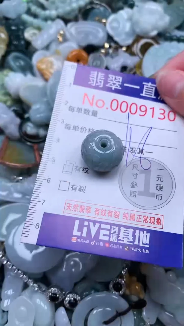 【闪购商品】翡翠吊坠(不含链)未镶嵌9130