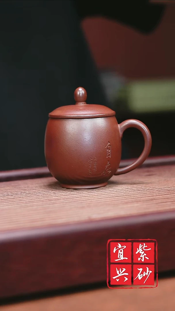紫砂其他自在盖杯
