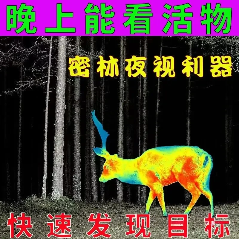 高清热成像夜视仪单筒自动锁定红外发射户外寻鸟神器便携式望远镜