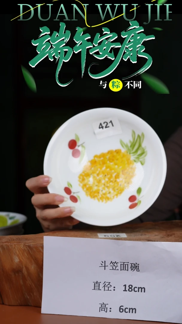 陶瓷景德镇高温釉中彩斗笠面碗直径18高6