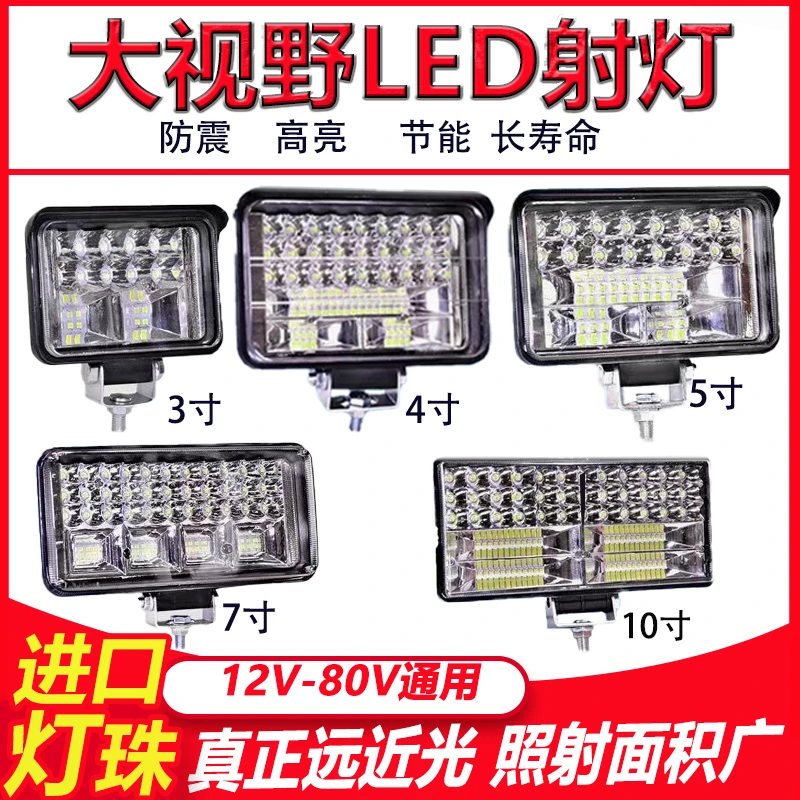 大视野led射灯12v24v80v通用货车工程车叉车大灯倒车灯电动车灯