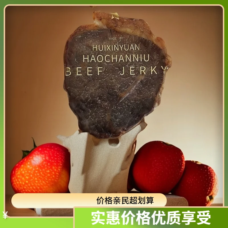 【元宝专属】牛排片 好馋牛安格斯牛排干原味净重250g