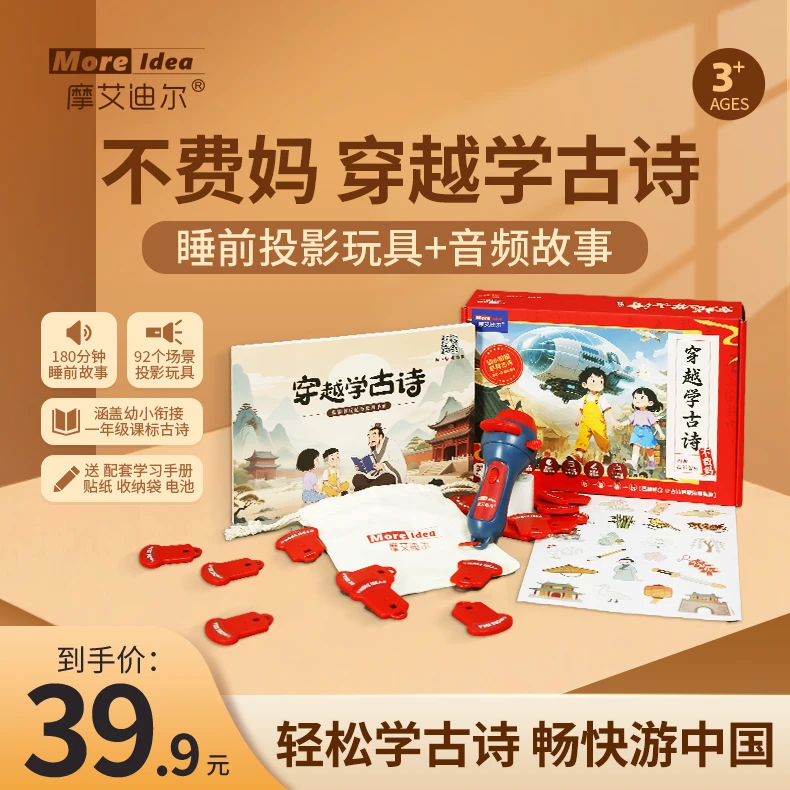 摩艾迪尔儿童投影睡前故事古诗启蒙早教益智生日礼物【2-7岁】