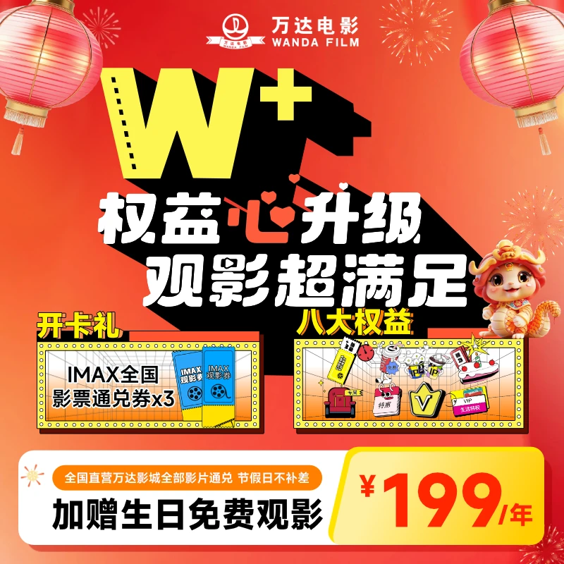 万达电影3张IMAX+1张生日IMAX全国通用全年免费可乐
