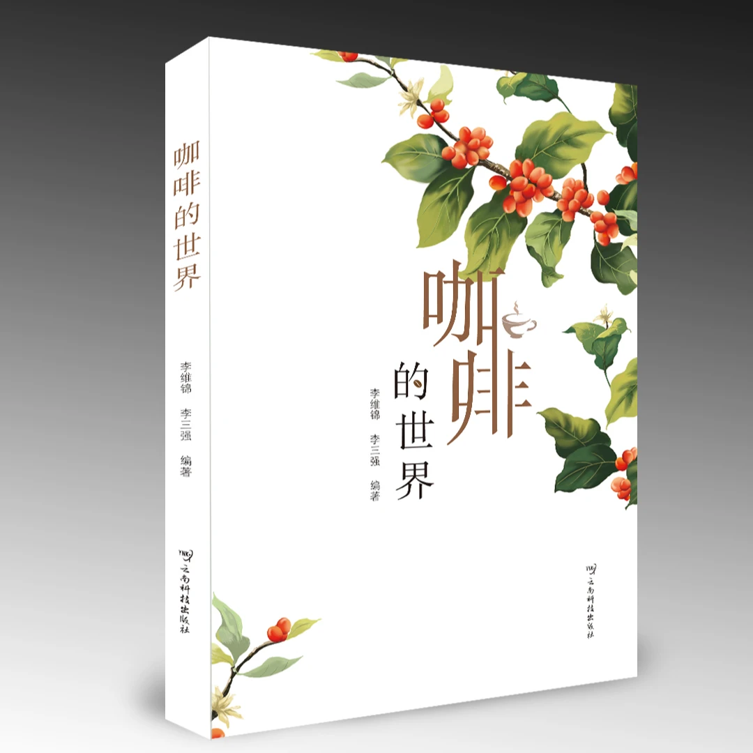 咖啡的世界带领我们探索咖啡的全球之旅