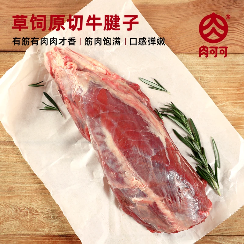 肉可可内蒙古整块原切新鲜牛腱子低脂高蛋白冷冻生鲜牛腱子1kg