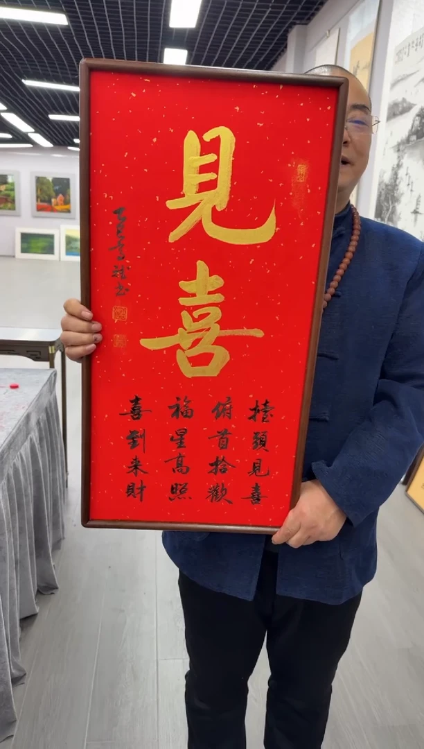 书法见喜---高斌老师35*68进口实木画框