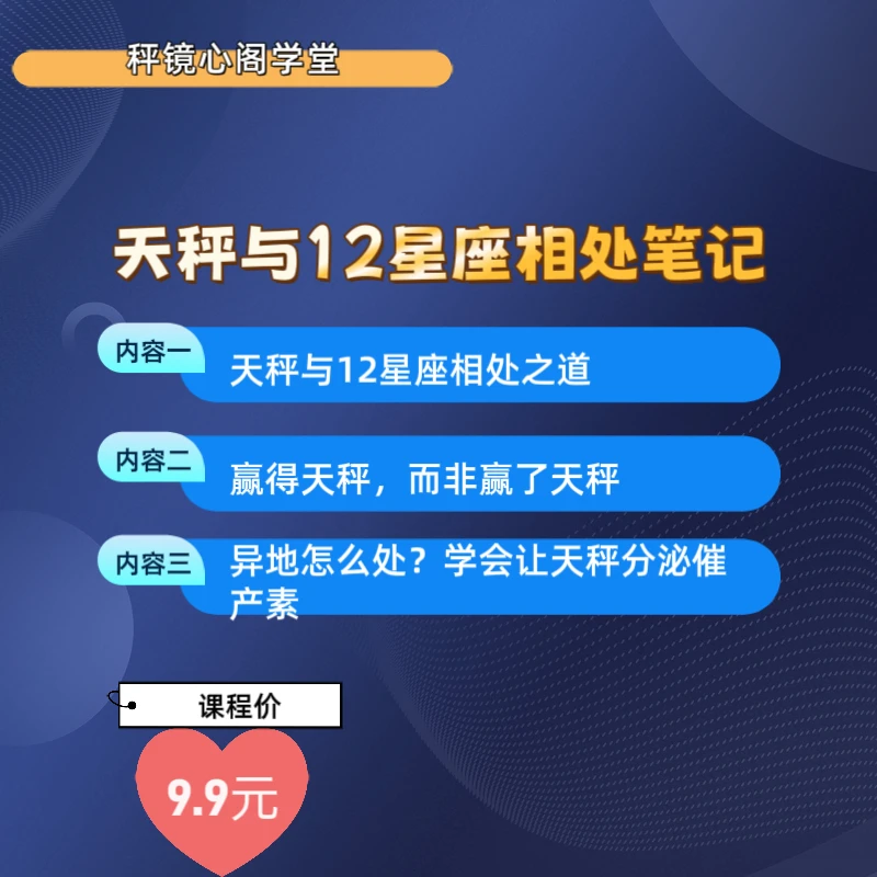 天秤与12星座相处笔记【安卓用户拍】