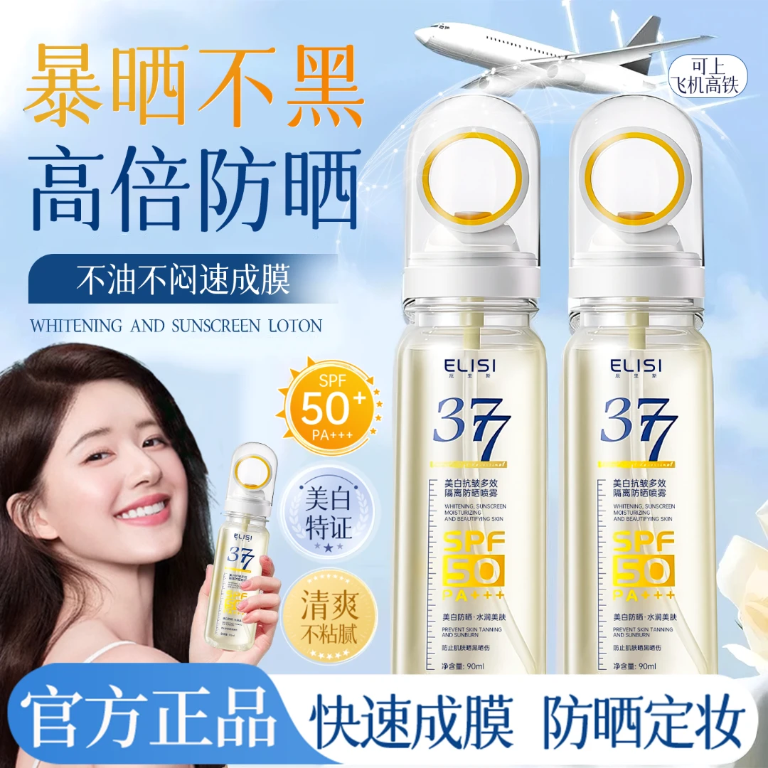 【军训专用】377防晒喷雾50倍防紫外线防水防汗清爽不粘腻户外必备