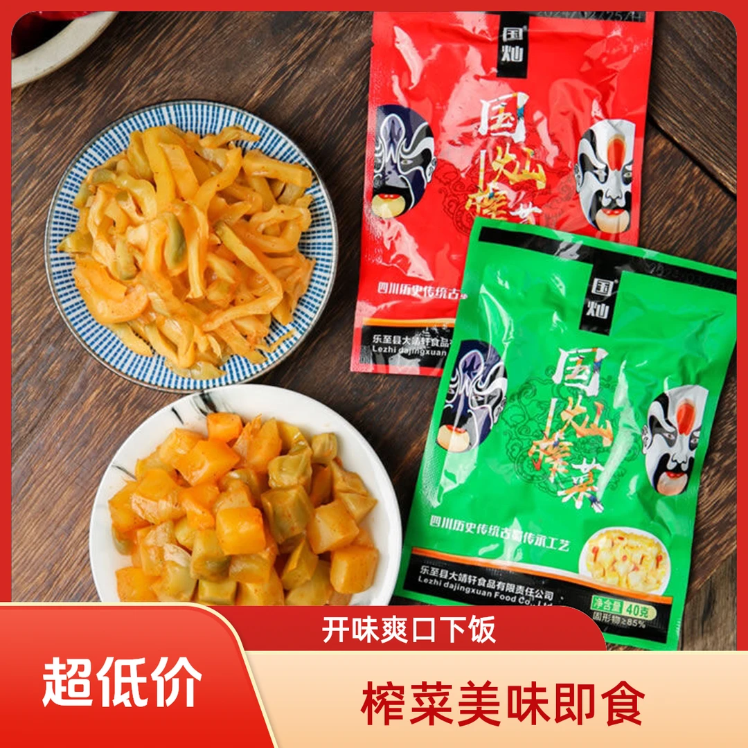 国灿口口脆榨菜咸菜即食开味脆爽下饭菜爽口去皮佐粥拌面小菜