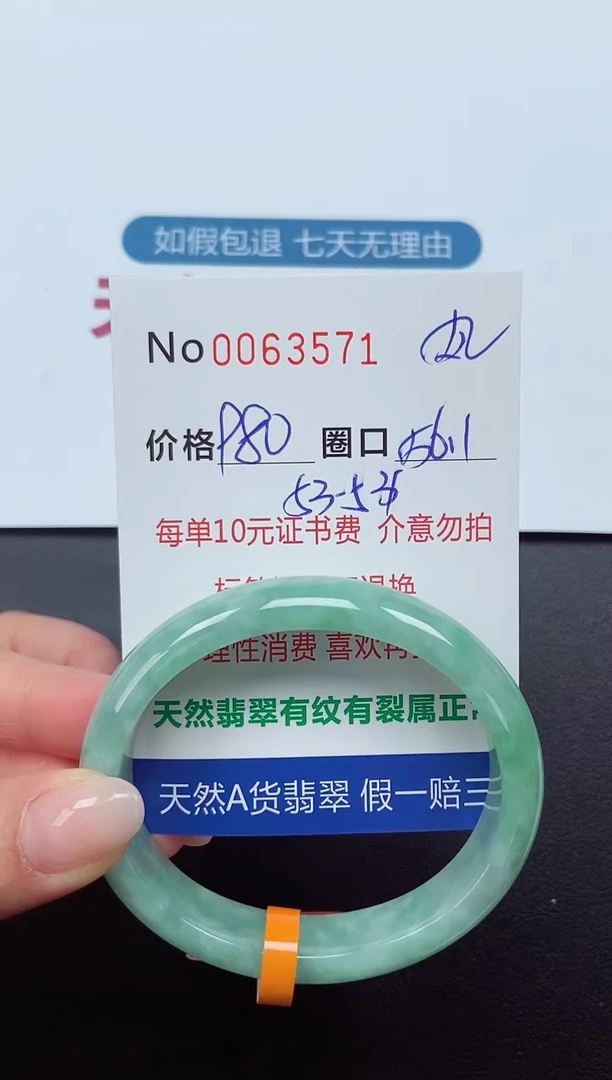 【闪购商品】翡翠手镯（贵妃镯）未镶嵌  0063571