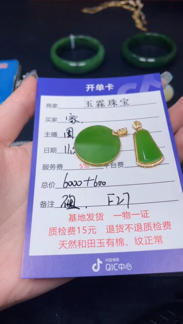 颈饰18K金镶嵌和田玉家**宝F27