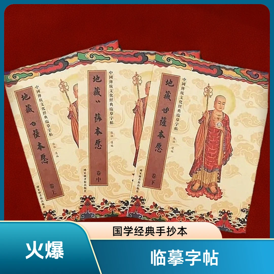 【地藏经全套*3本】+ （赠1笔15芯）