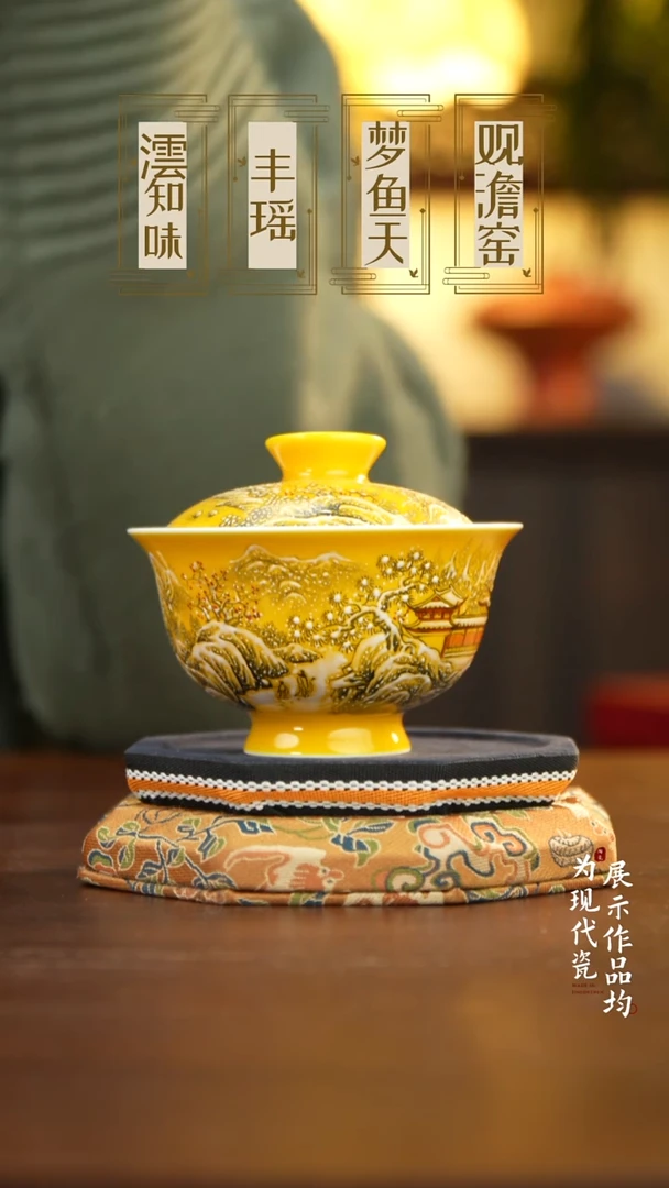 丰瑶陶瓷鸡油黄雪景两才盖碗