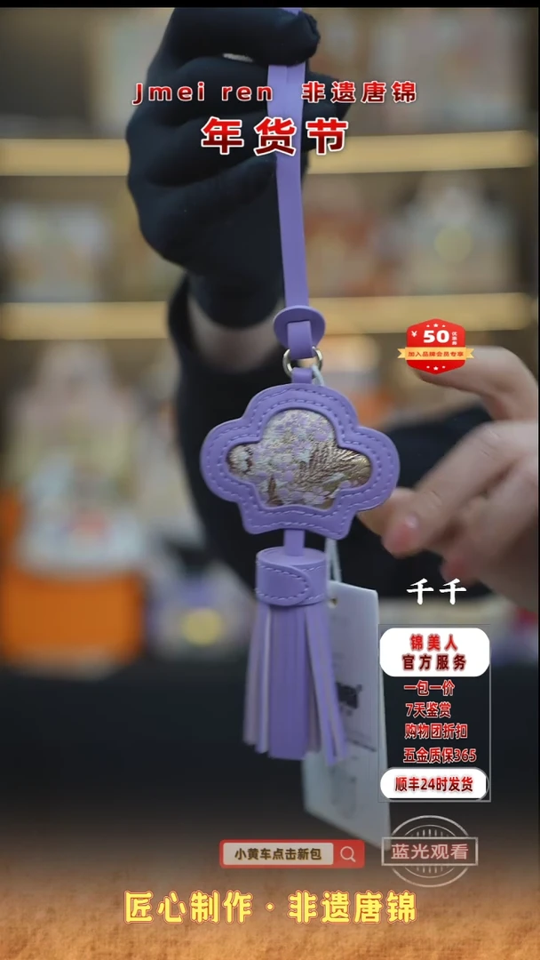 【闪购商品】织绣千千年货节福利专场 紫色流苏