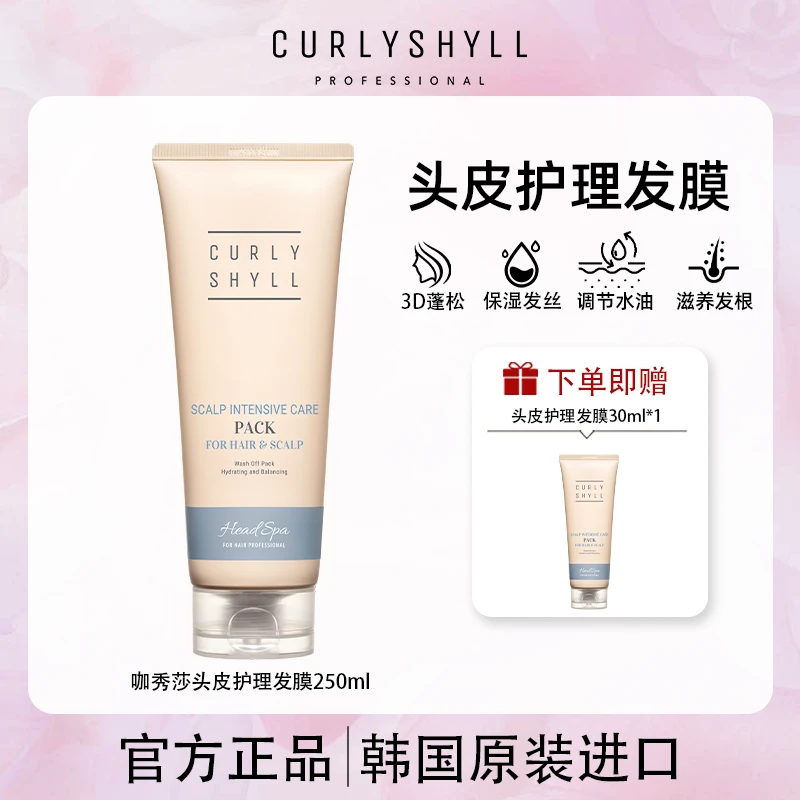 CURLYSHYLL/咖秀莎【官旗】洗护发组合装抚平毛躁持久留香平衡