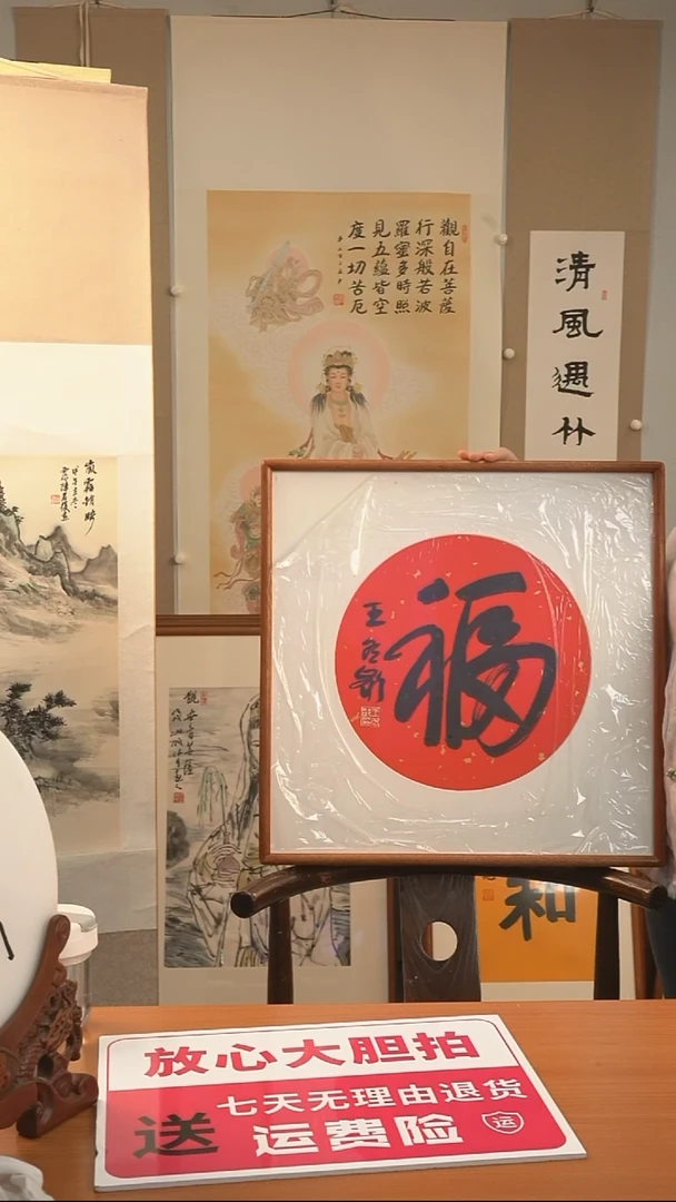 书法王冬龄老师《福》