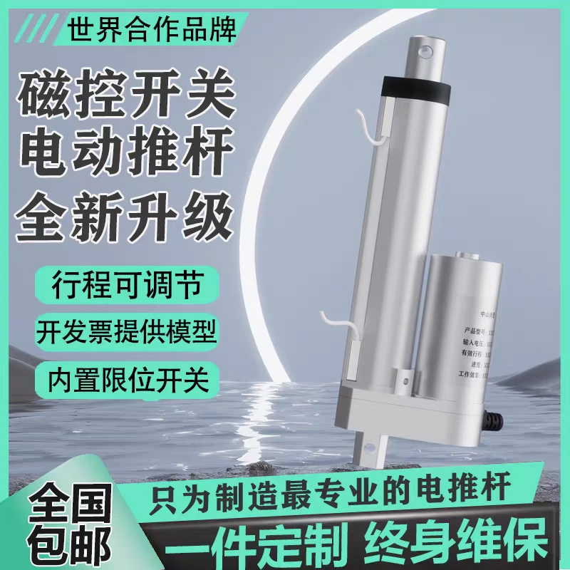 全新升级外置带磁控开关电推杆小型升降12V24V行程调节电动推杆