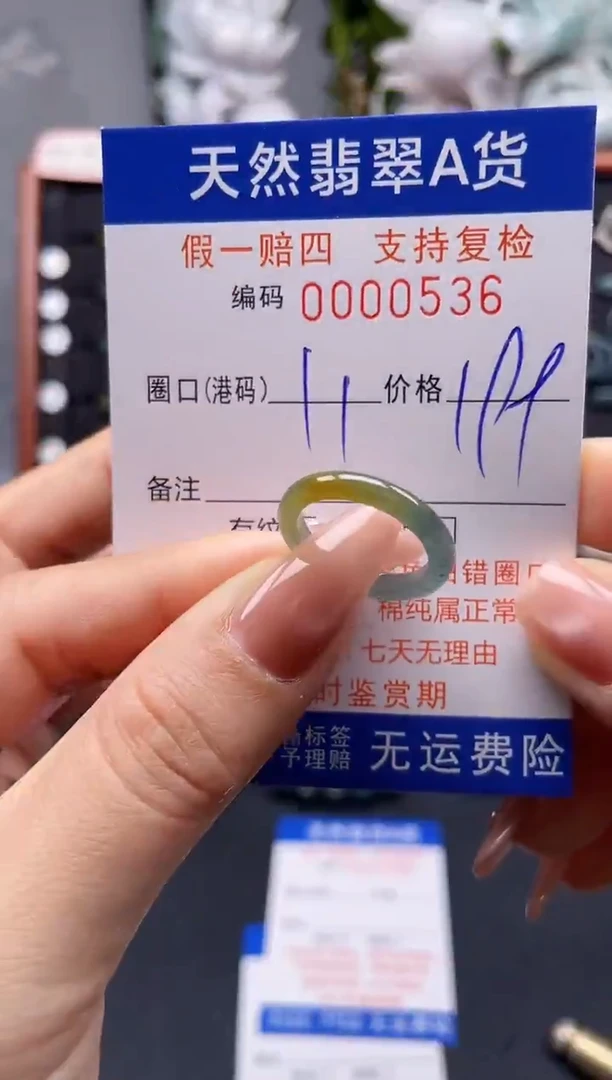 未镶嵌戒指翡翠11*0536