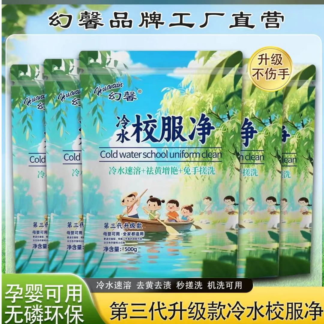 第三代冷水校服净20袋