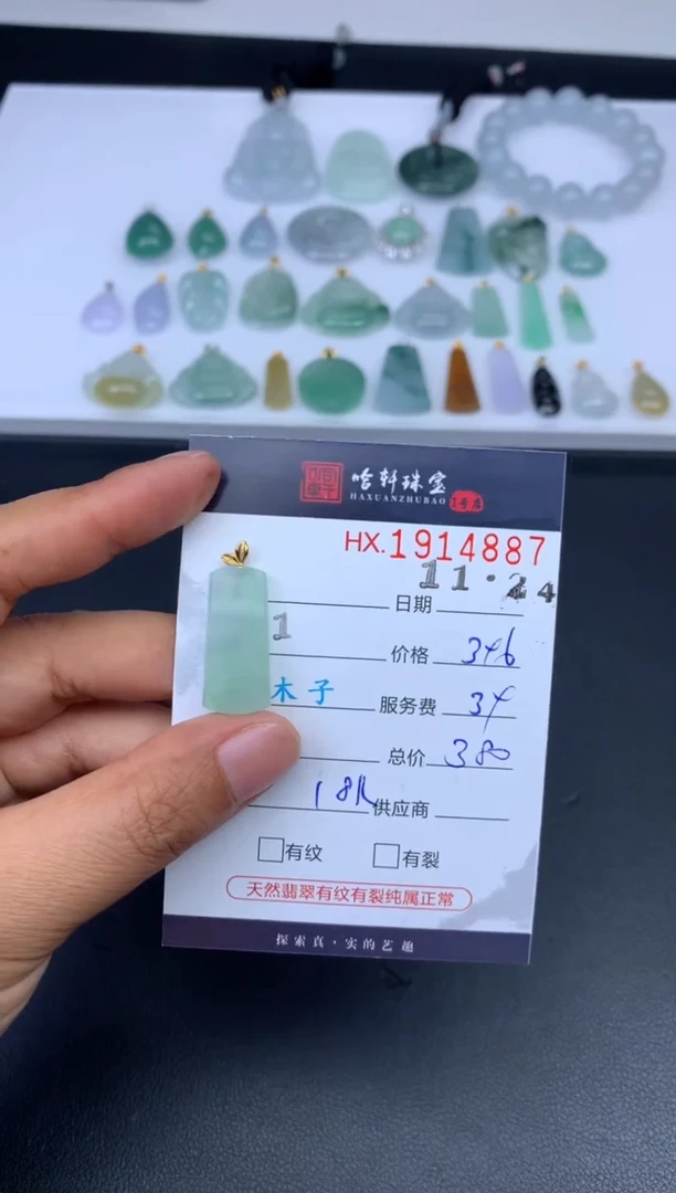 未镶嵌挂件翡翠哈轩 挂件1