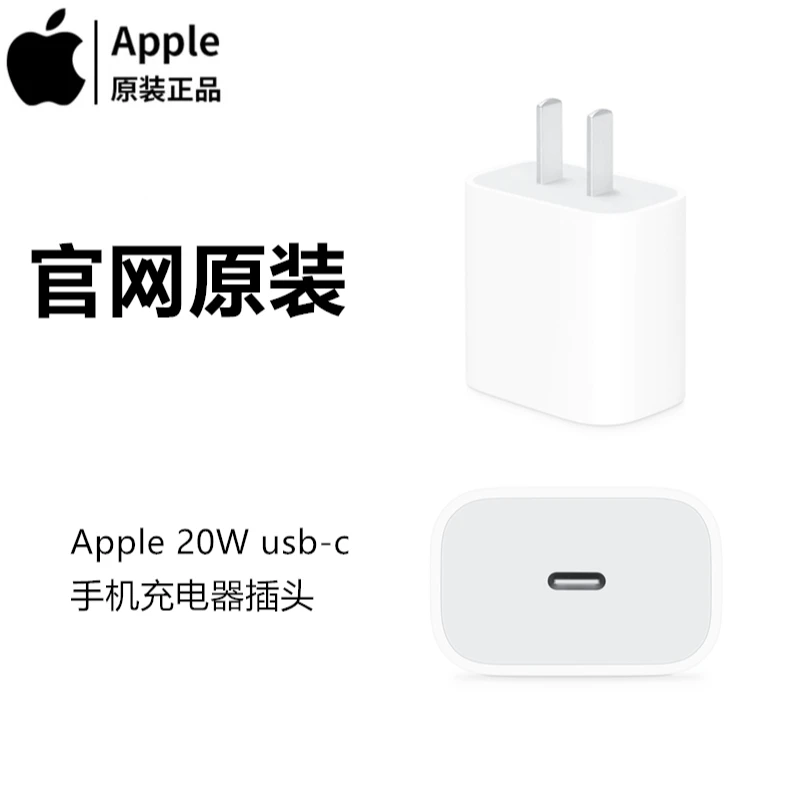 原装20W充电器/iPhone16/15/14/13适用于苹果充电器pd充电头