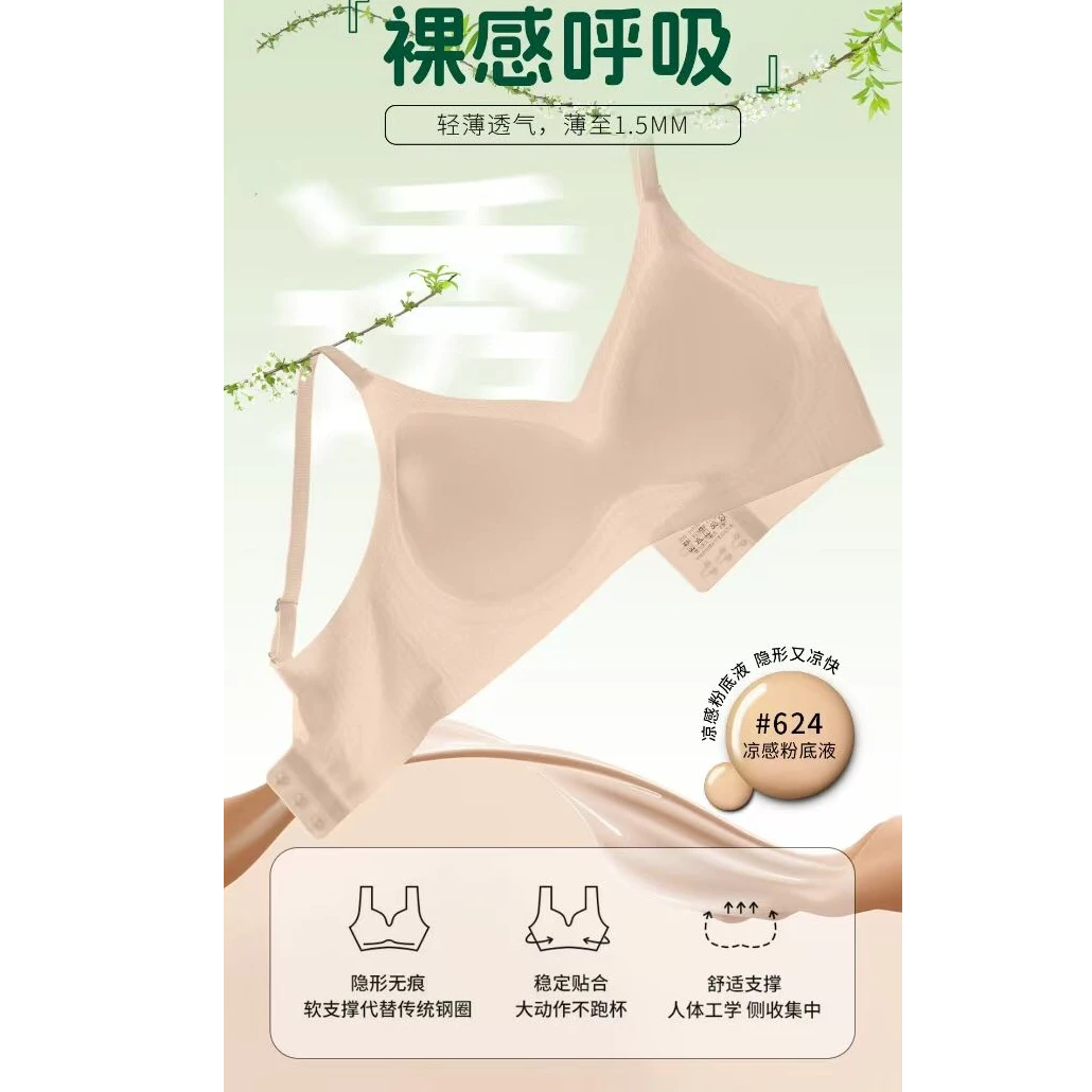 【lulu家】女士无钢圈隐形粉底液内衣文胸聚拢裸感稳定粉底液内衣