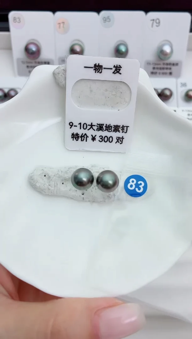 未镶嵌海水珍珠耳饰9-10大溪地83