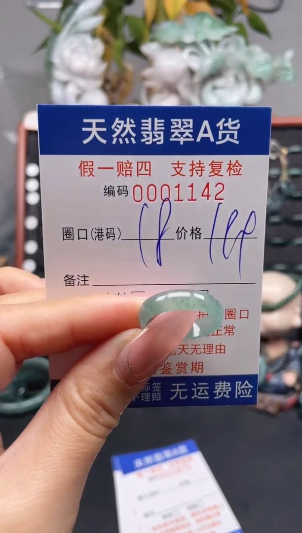 未镶嵌戒指翡翠18*1142