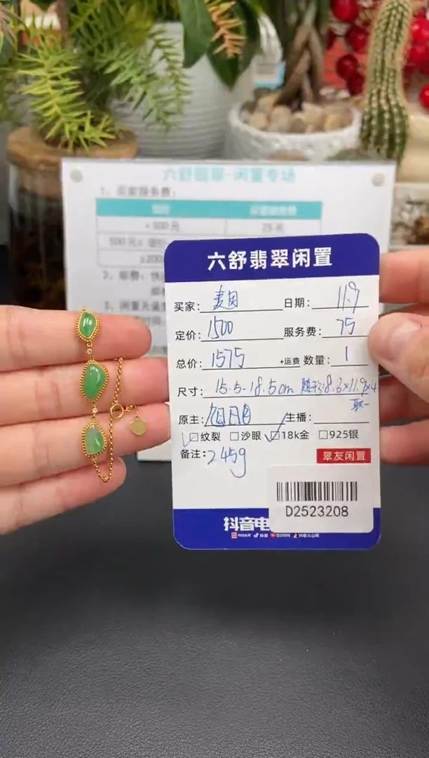 18K金镶嵌手链翡翠麦****稻D2523208
